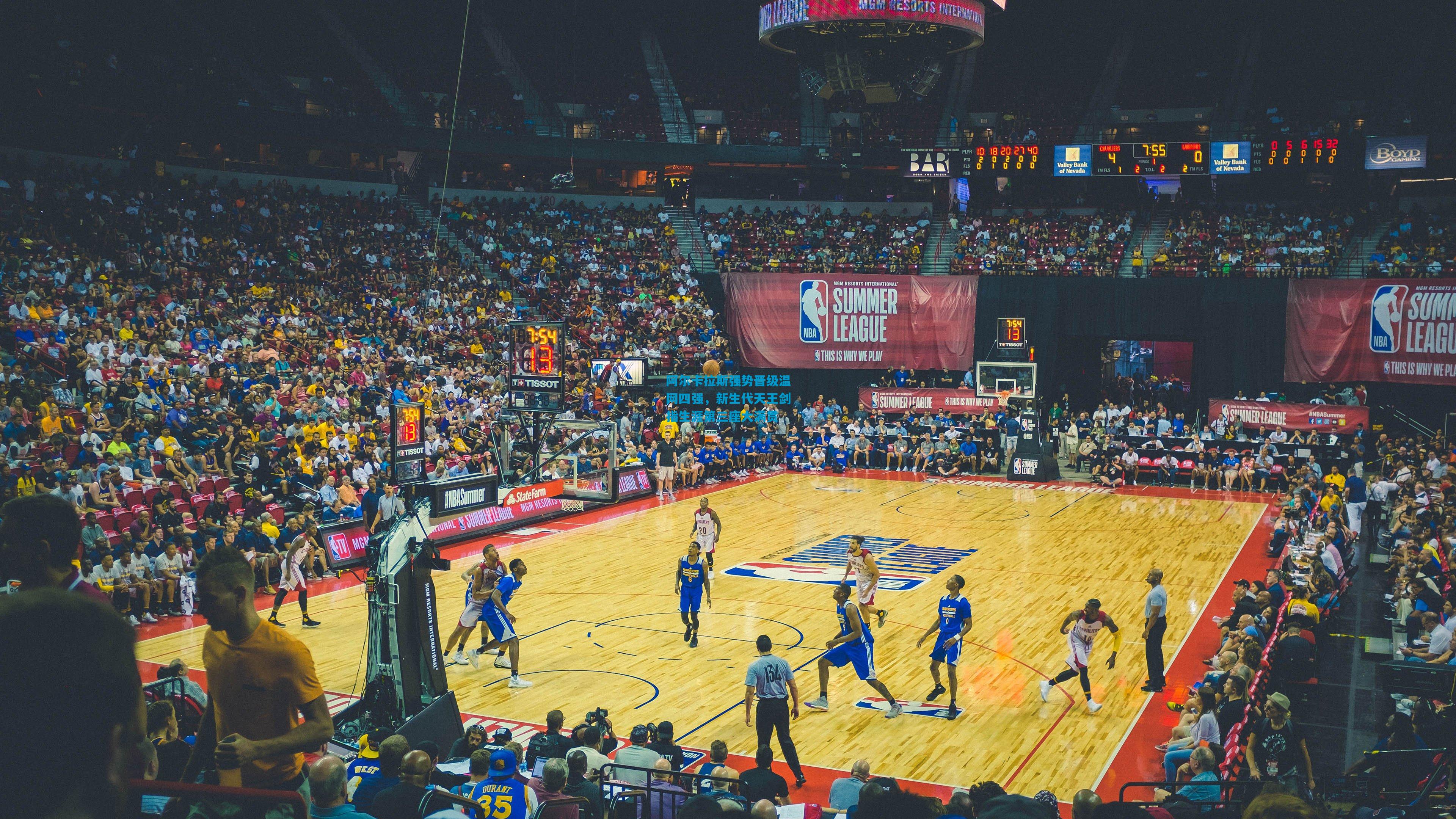 阿尔卡拉斯强势晋级温网四强,新生代天王剑指生涯第三座大满贯