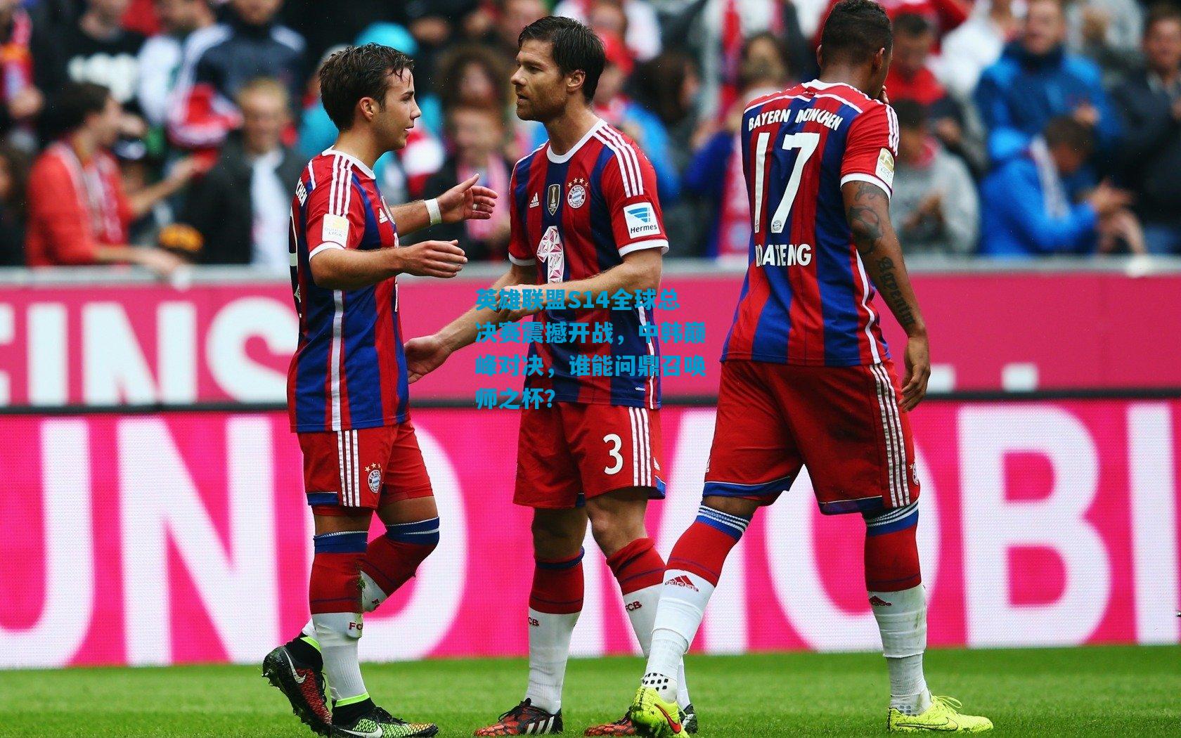 英雄联盟S14全球总决赛震撼开战，中韩巅峰对决，谁能问鼎召唤师之杯？