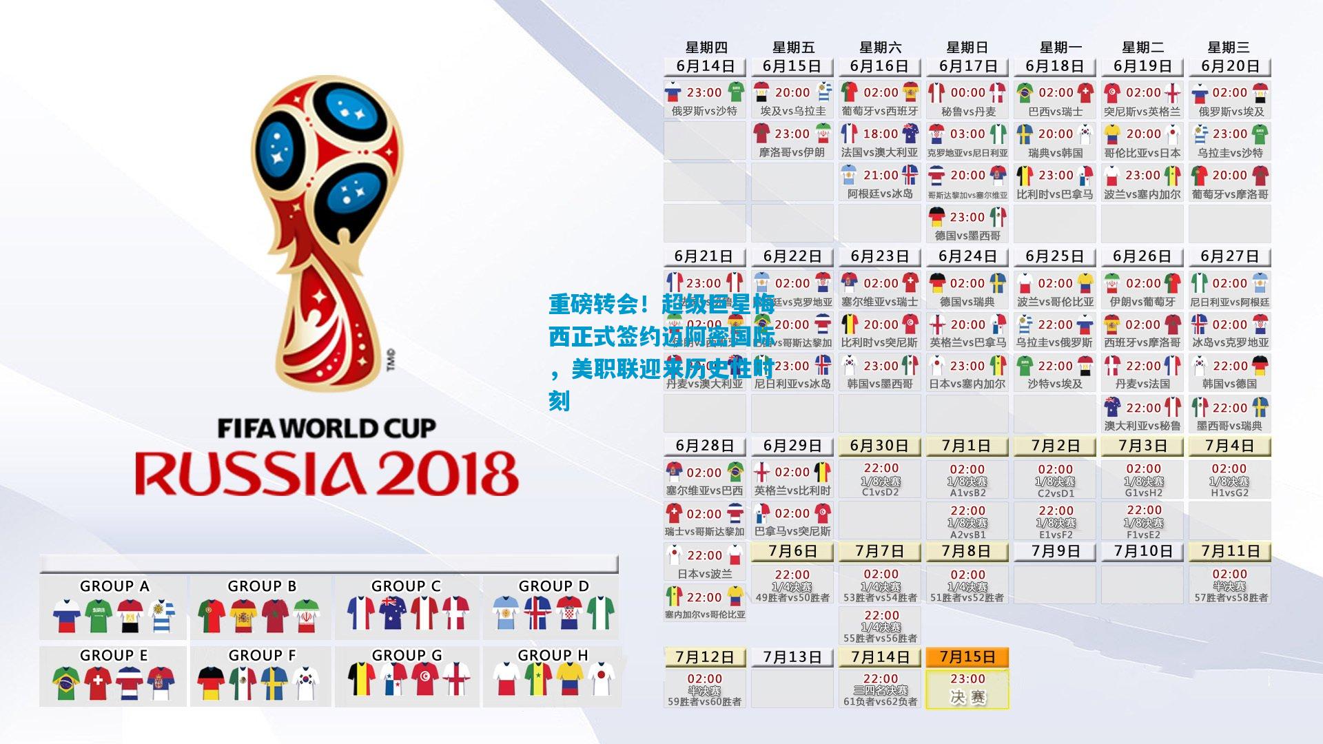 重磅转会！超级巨星梅西正式签约迈阿密国际，美职联迎来历史性时刻
